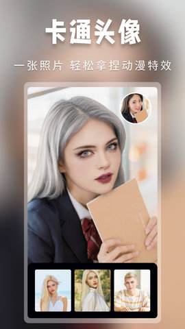 超级百变秀App手机版