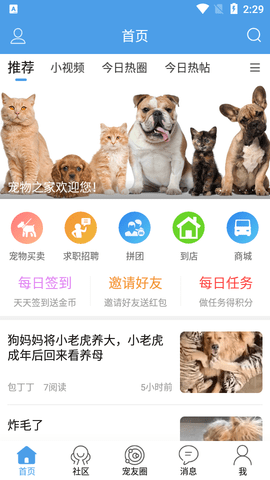 宠物之家2023最新版