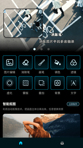 手机ps软件app中文版