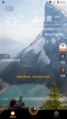 UVLOOK防晒相机最新版2023