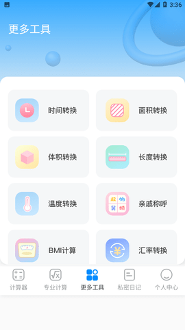 今日趣味计算器最新免费版2023