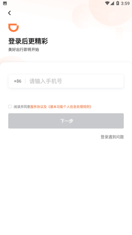 滴滴车主app苹果手机版下载
