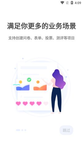 问卷网2023最新版