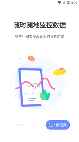 问卷网2023最新版