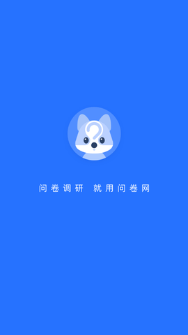 问卷网2023最新版