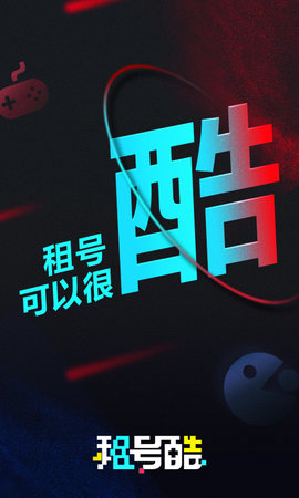 租号酷2023最新版