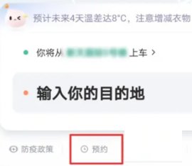 打车小秘官方版