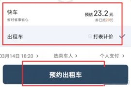 打车小秘官方版