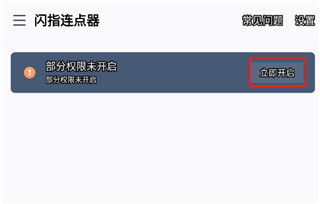闪指连点器(附新手教程)App