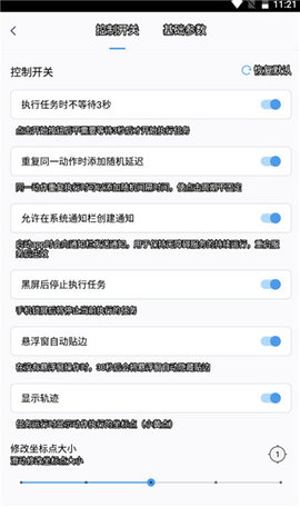 闪指连点器(附新手教程)App
