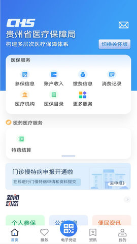 贵州医保缴费网上缴费客户端下载