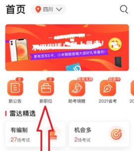 公考雷达手机版