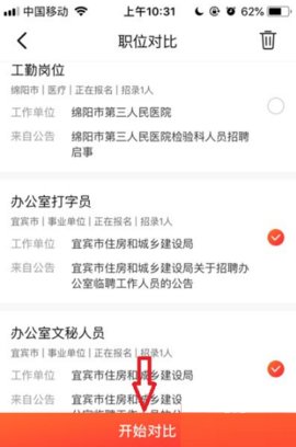 公考雷达手机版