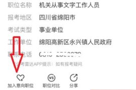 公考雷达手机版