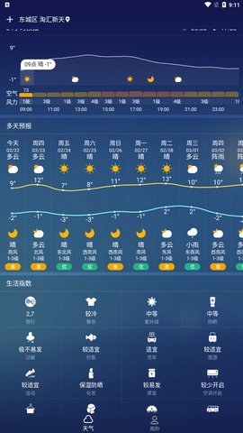 天气准App免费版