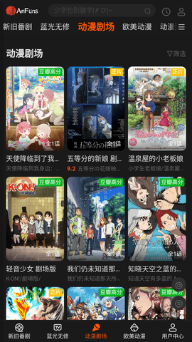 AnFuns追番神器app高清版