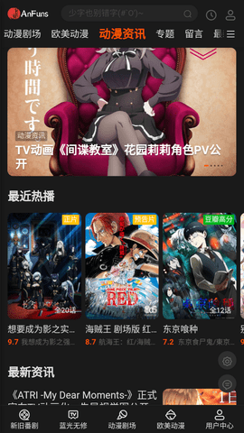 AnFuns追番神器app高清版