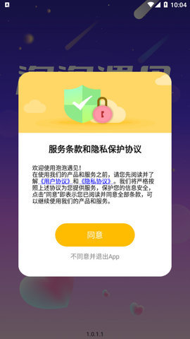 泡泡遇见app手机版