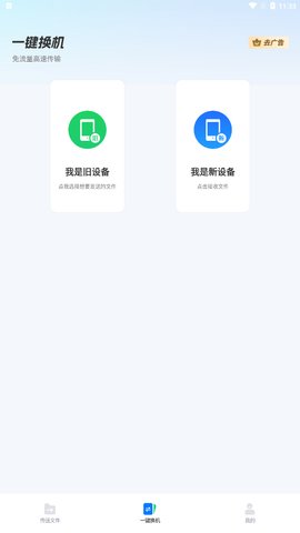 安卓换机助手免费版
