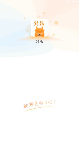 允乐交友App最新版