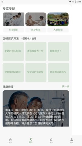 每日健步App手机版