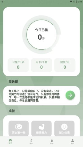 每日健步App手机版