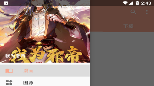 心动漫画app(内置图源版)