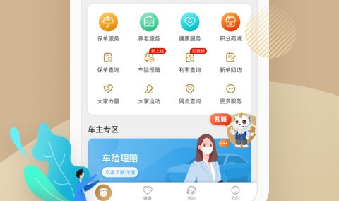 大家保险(线上投保)App