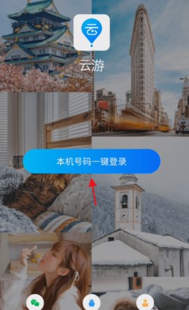 云游App官方版