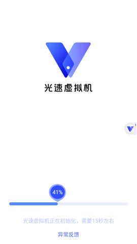 光速虚拟机防闪退版