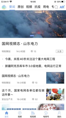 电网头条App安卓版