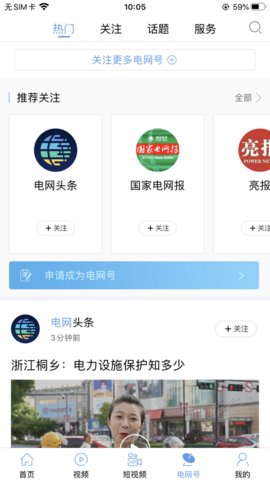 电网头条App安卓版