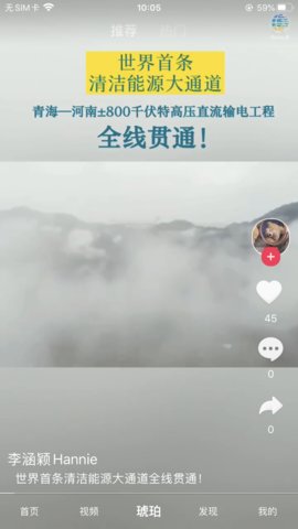 电网头条App安卓版