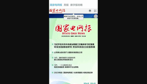 电网头条App安卓版