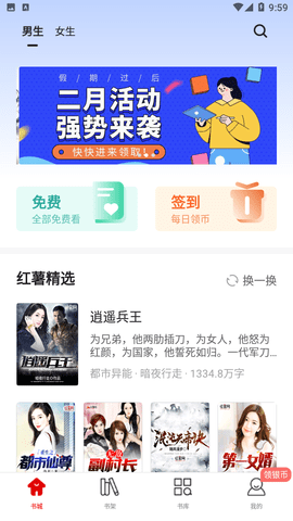 红薯阅读2024最新版