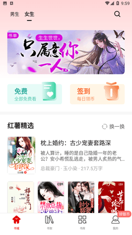 红薯阅读2024最新版
