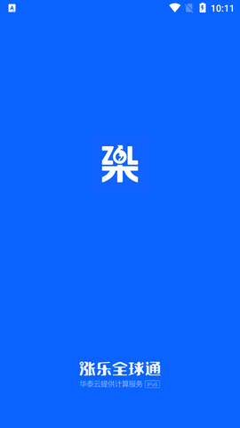 涨乐全球通手机版