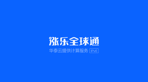 涨乐全球通手机版