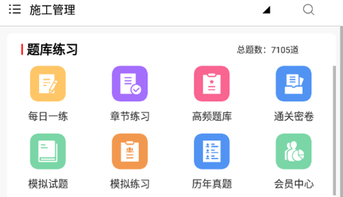 二级建造师全题库解锁VIP会员版