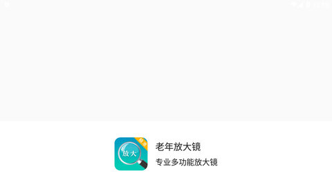 老年放大镜最新版