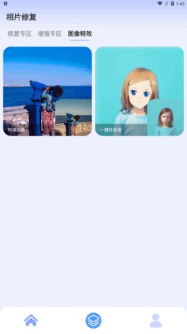 相片修复App免费版