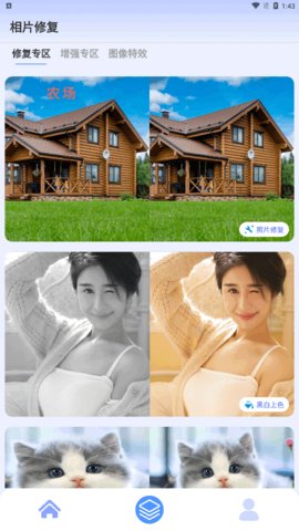 相片修复App免费版