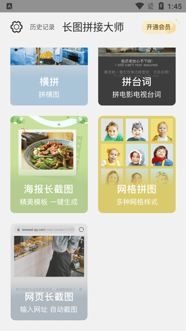 长图拼接大师高级版