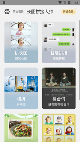 长图拼接大师高级版