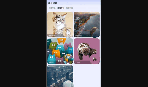 相片修复App免费版