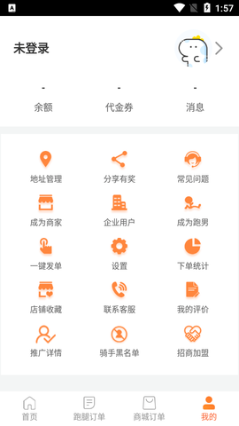 爱跑腿APP最新版2023