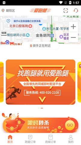 爱跑腿APP最新版2023