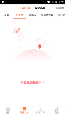 爱跑腿APP最新版2023