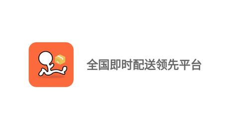 爱跑腿APP最新版2023