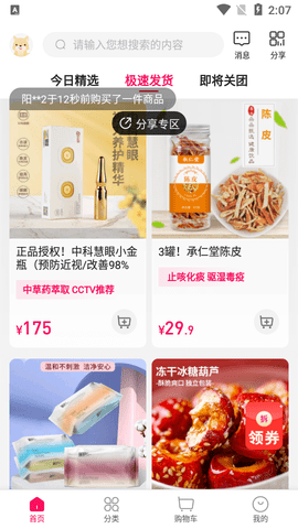 微折购2025最新版